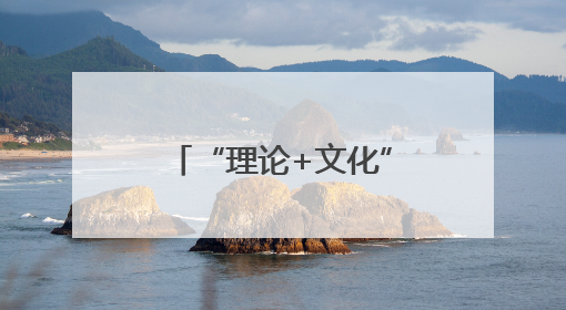 “理论+文化”：嘉兴黄岩联动，乡村振兴添活力